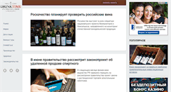 Desktop Screenshot of drinktime.ru